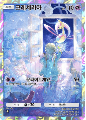 크레세리아